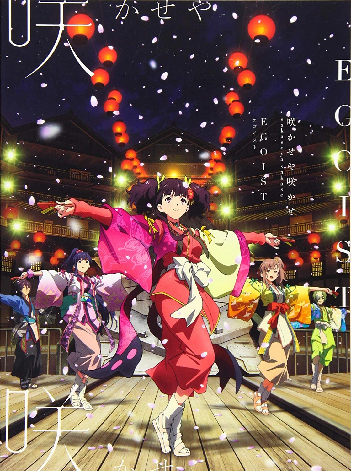 Sakase Ya Sakase Jpop Wiki Fandom