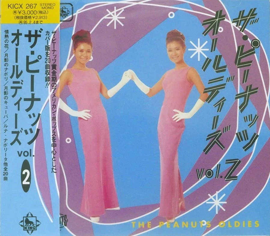 ピーナッツです！ The Peanuts Oldies Vol.2 | Jpop Wiki | Fandom