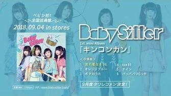 BabySitter(ベビシ)_『キンコンカン』全曲試聴動画！（トレーラー）