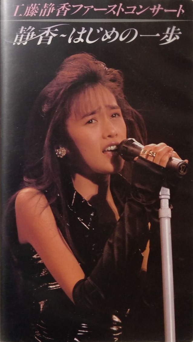 Kudo Shizuka First Concert Shizuka ~ Hajime no Ippo | Jpop Wiki 