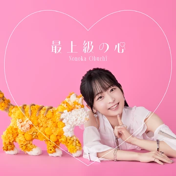 Saijoukyuu no Kokoro | Jpop Wiki | Fandom