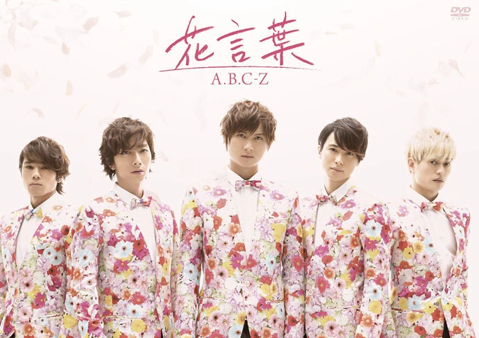 Hana Kotoba Jpop Wiki Fandom