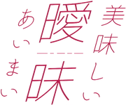 Oishii Aimai Logo