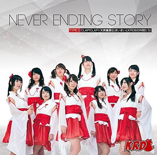 Never Ending Story | Jpop Wiki | Fandom