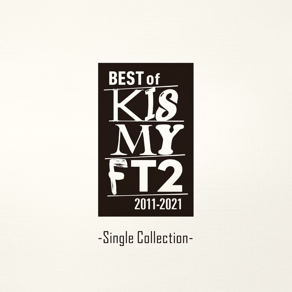 BEST of Kis-My-Ft2（初回盤A/DVD付）Kis-My-Ft2 - ポップス/ロック(邦楽)