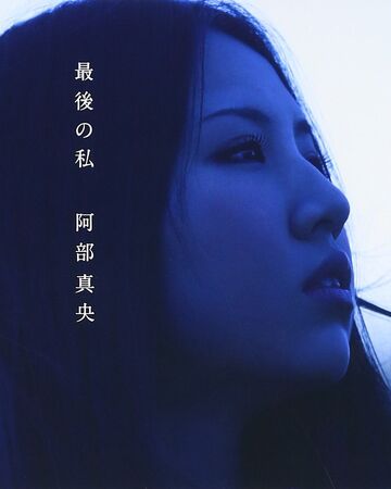Saigo No Watashi Jpop Wiki Fandom Saigo No Watashi Jpop Wiki Fandom