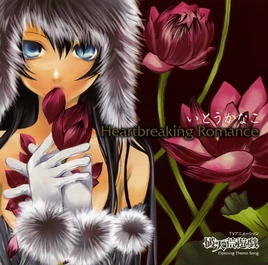 Heartbreaking Romance