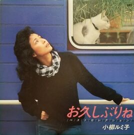 OhisashiburineBestSelection