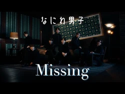 道枝駿佑 公式写真 Make Up Day / Missing POPMALL 駿河屋 -<中古>なにわ男子/道枝駿佑/全身/シングル「Make Up Day