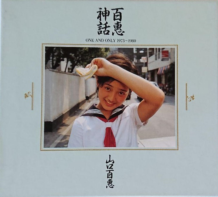 Momoe Shinwa ONE AND ONLY 1973-1980 | Jpop Wiki | Fandom