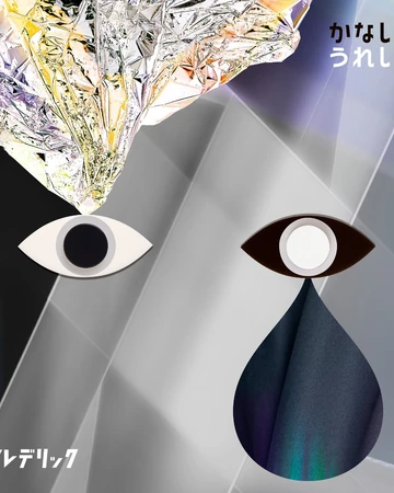 Kanashii Ureshii Jpop Wiki Fandom