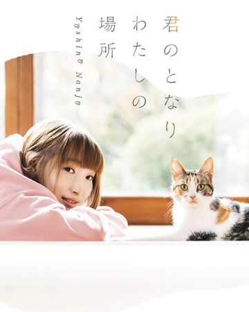 Kimi No Tonari Watashi No Basho Jpop Wiki Fandom Kimi No Tonari Watashi No Basho Jpop Wiki Fandom