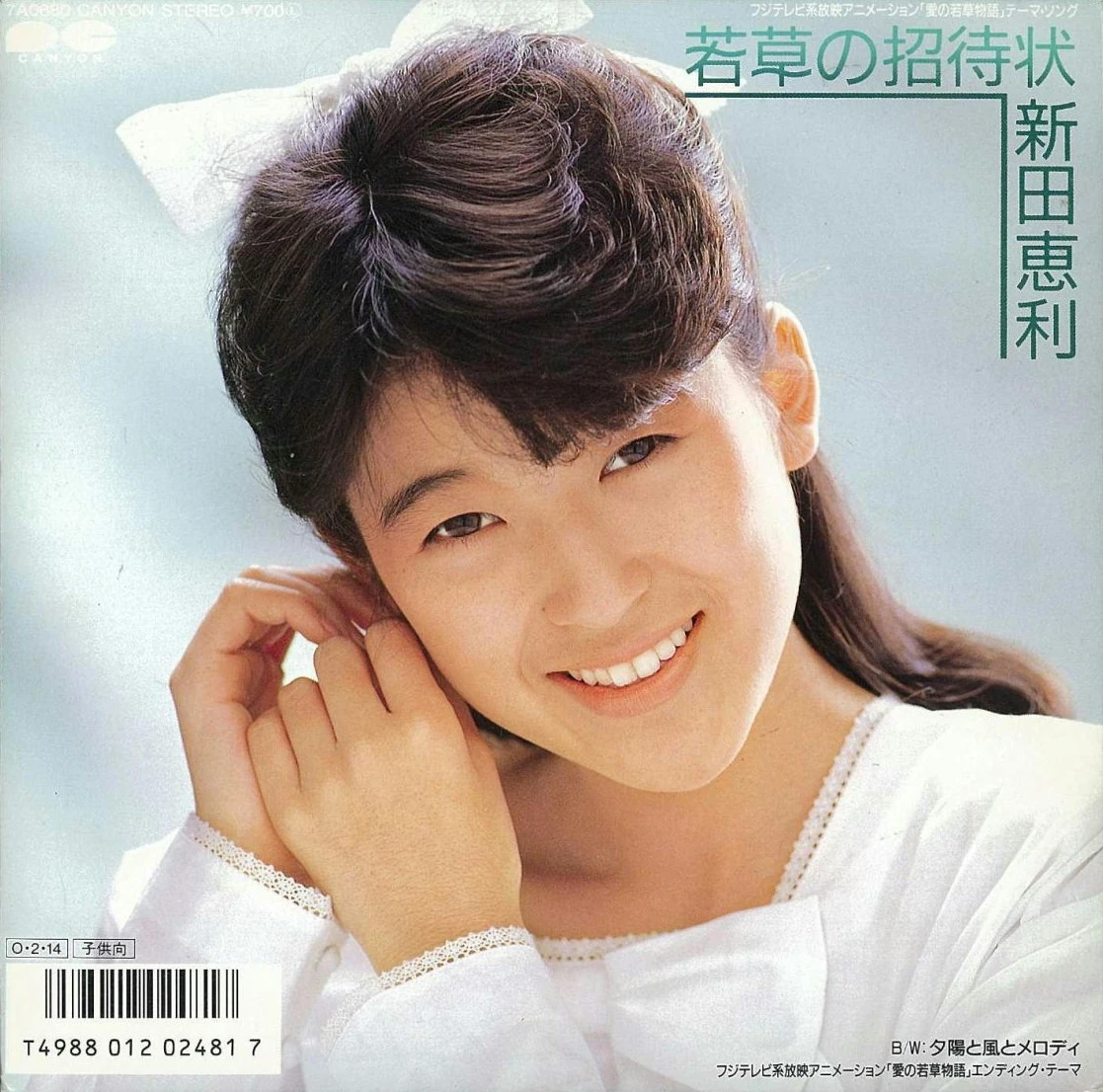 Wakakusa no Shoutaijou | Jpop Wiki | Fandom