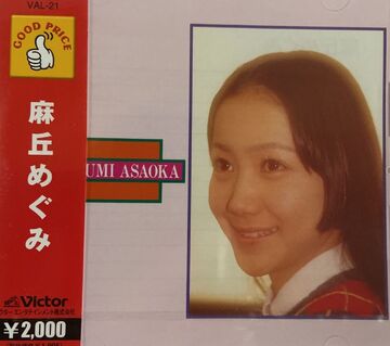 Asaoka Megumi | Jpop Wiki | Fandom
