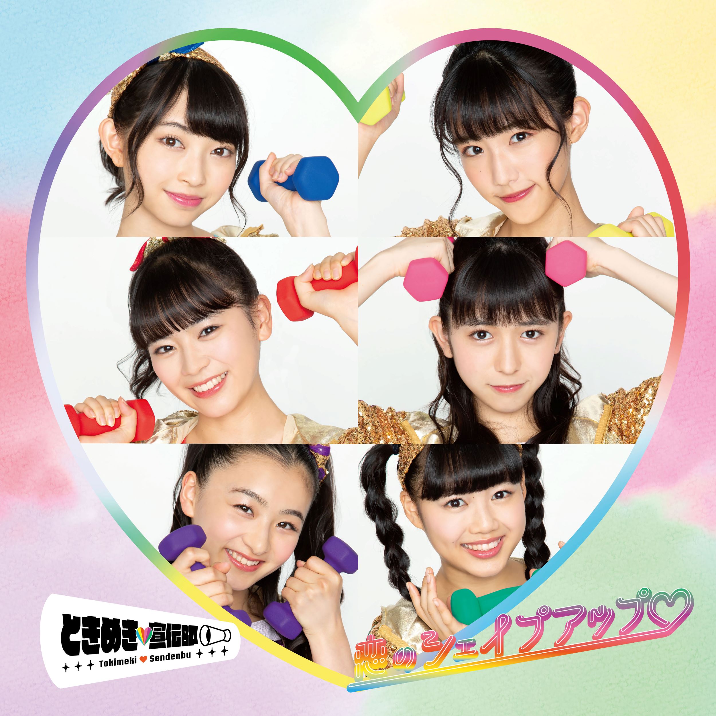 Koi no Shape Up♡ | Jpop Wiki | Fandom Koi no Shape Up♡ | Jpop Wiki | Fandom