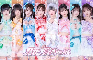 Kimi ni, Mune Kyun. | Jpop Wiki | Fandom