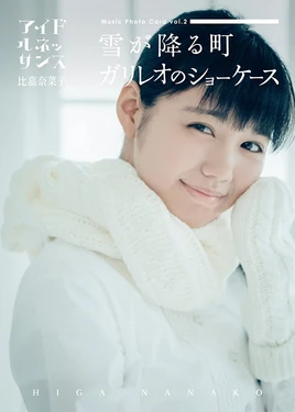 Higa Nanako Edition