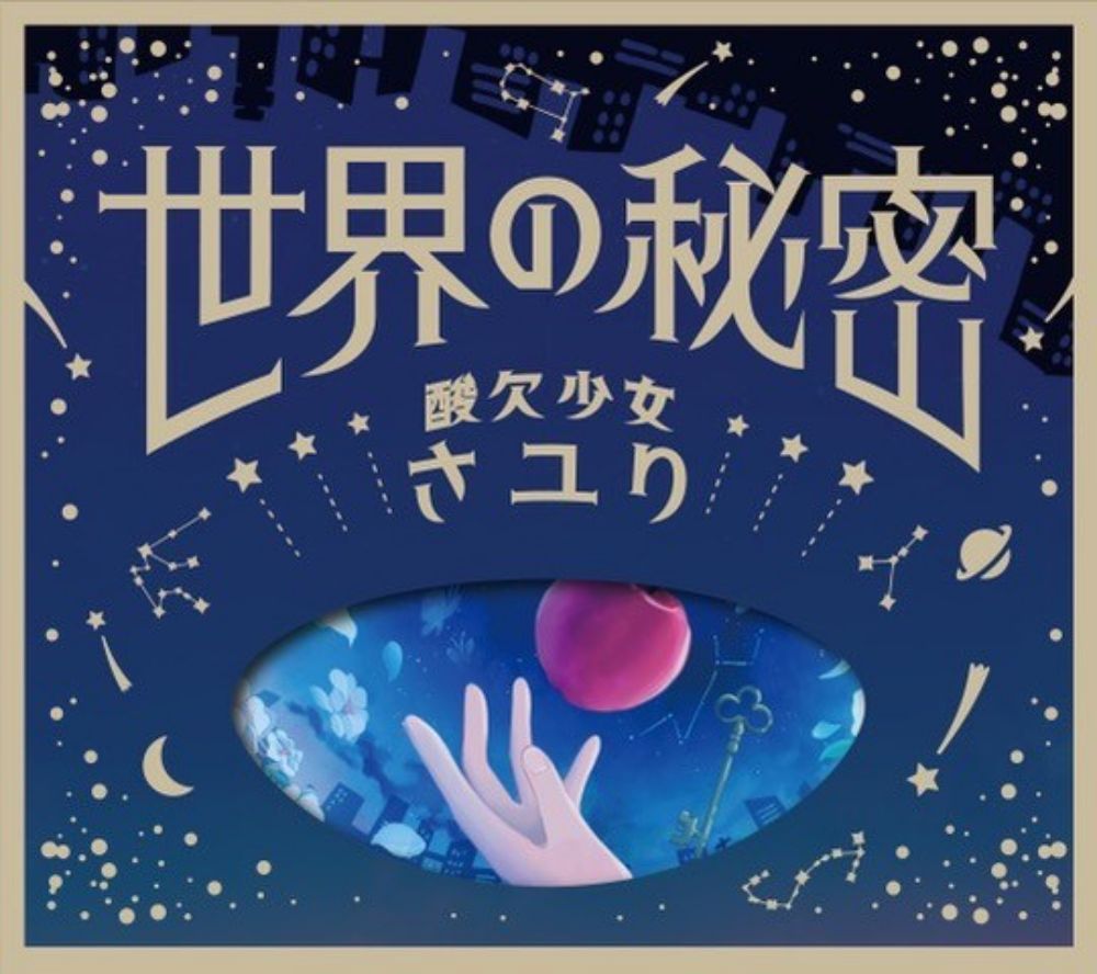Sekai no Himitsu | Jpop Wiki | Fandom