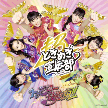 Tomorrow Saikyo Setsu!! | Jpop Wiki | Fandom Tomorrow Saikyo Setsu!! | Jpop Wiki | Fandom