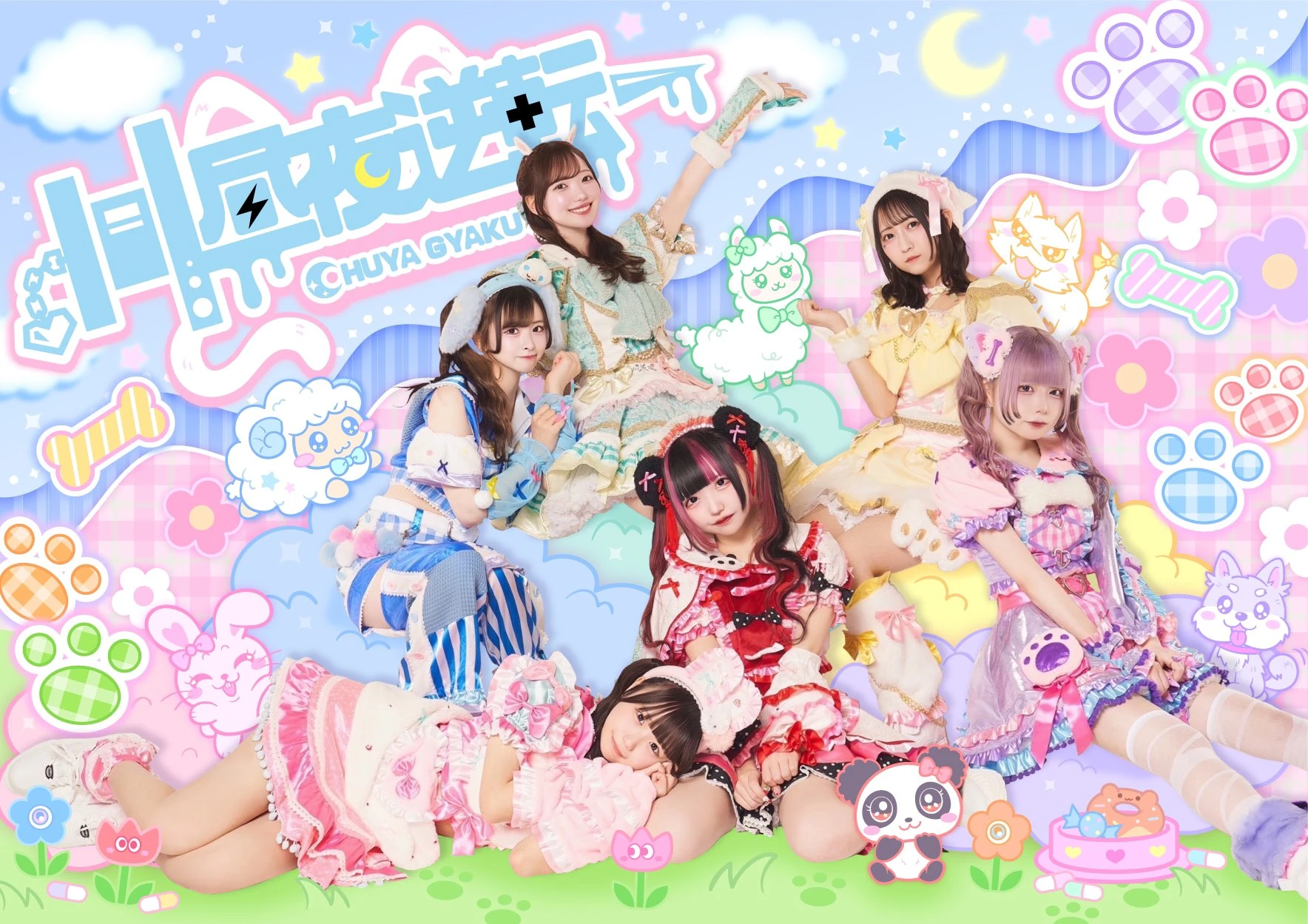 CHUYA GYAKUTEN | Jpop Wiki | Fandom