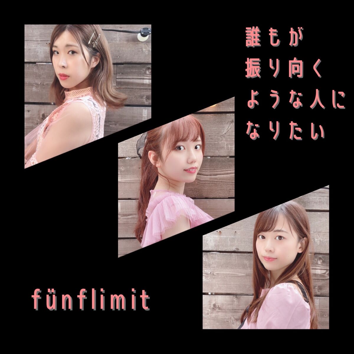 Daremo ga Furimuku Youna Hito ni Naritai | Jpop Wiki - Fandom
