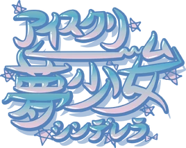 Ice Cream Cinderella Logo