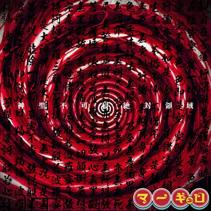 死の影　未来予知枠Foil Shinsei Fukashin Zettai Ryouiki | Jpop Wiki | Fandom