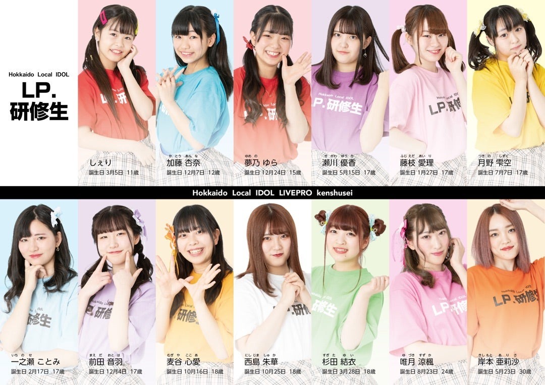 LivePRO Kenshuusei | Jpop Wiki | Fandom