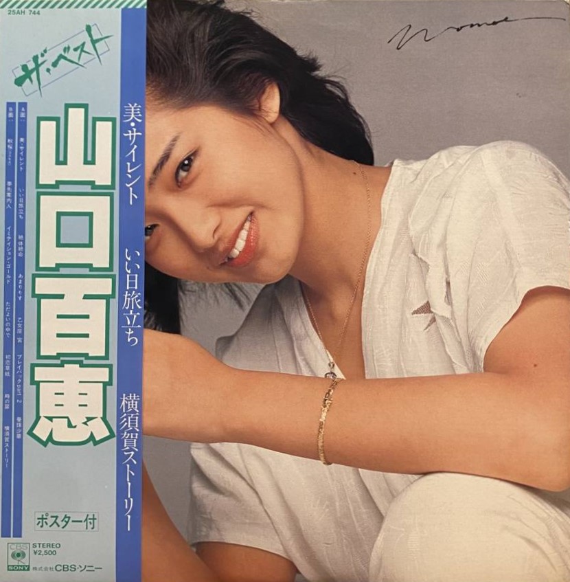 智子 モモの恵 CD　アルバム 山口百恵 – Momoe In Koma – 2 x Vinyl (Gatefold, LP, Album
