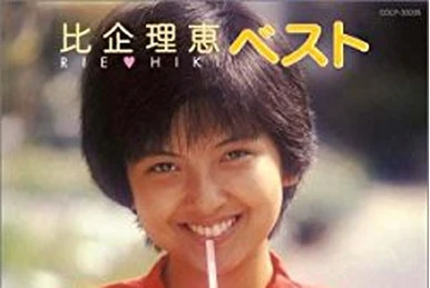 石坂智子 idol miracle bible series Idol Miracle Bible Series Ishizaka Tomoko Best | Jpop Wiki | Fandom