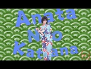 Anata no Katana