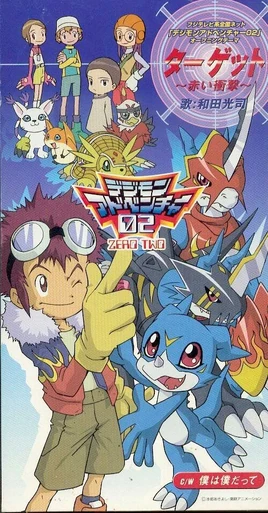 Target ~Akai Shougeki~