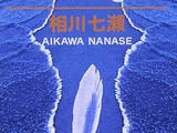 Nostalgia (Aikawa Nanase)