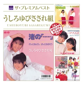 ThePremiumBestUshiroyubiSasaregumi CD