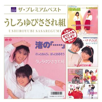 The Premium Best Ushiroyubi Sasaregumi Jpop Wiki Fandom
