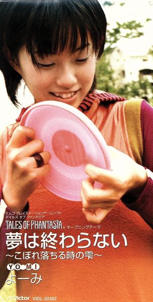 Yume wa Owaranai ~Kobore Ochiru Toki no Shizuku~ | Jpop Wiki