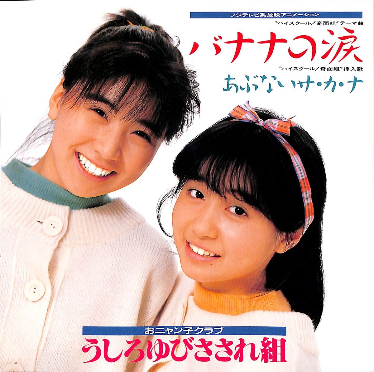 Banana no Namida | Jpop Wiki | Fandom