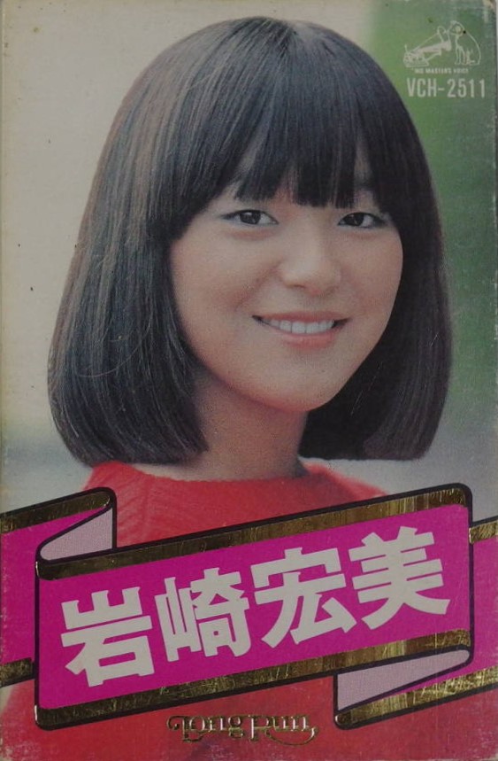 Iwasaki Hiromi LONG RUN | Jpop Wiki | Fandom Iwasaki Hiromi LONG RUN | Jpop Wiki | Fandom