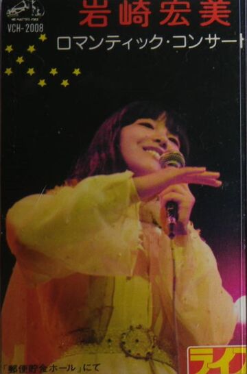 Iwasaki Hiromi Romantic Concert | Jpop Wiki | Fandom Iwasaki Hiromi Romantic Concert | Jpop Wiki | Fandom