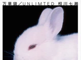 Mangekyou / UNLIMITED