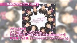 さくら学院 2010年度 ～message～ - Album by Sakuragakuin