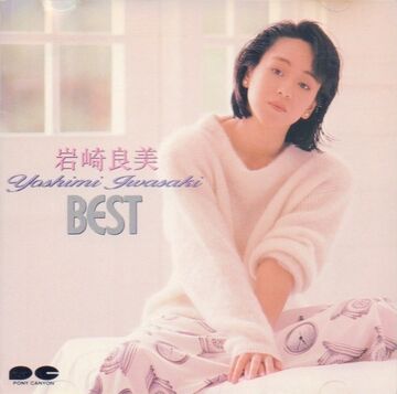 Iwasaki Yoshimi BEST | Jpop Wiki | Fandom