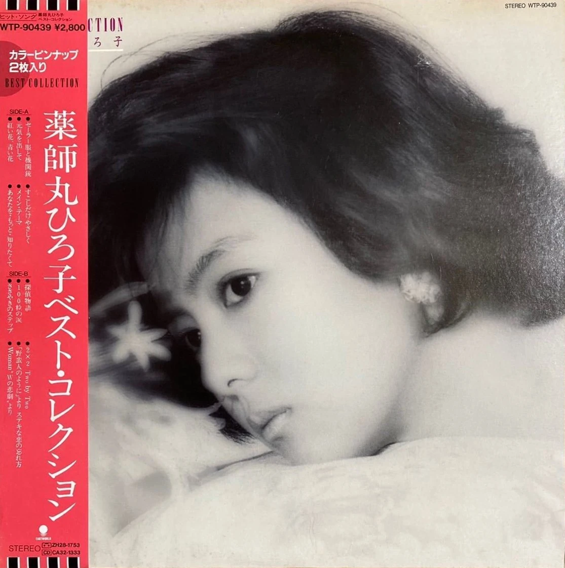 Yakushimaru Hiroko Best Collection | Jpop Wiki | Fandom
