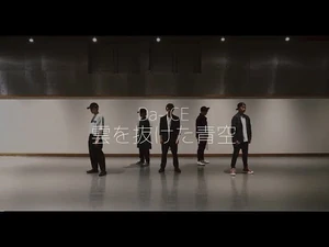 Kumo wo Nuketa Aozora (Official Dance Practice)