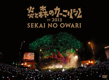 Honou to Mori no Carnival in 2013 | Jpop Wiki | Fandom