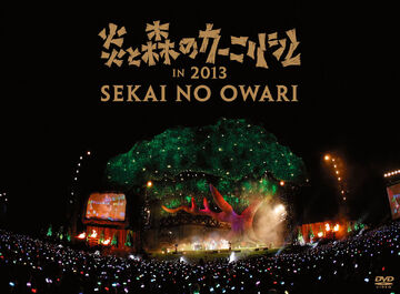 ミュージシャン SEKAI NO OWARI Honoo to Mori no Carnival Honoo to Mori no Carnival「TOKYO FANTASY 」- SEKAI NO OWARI