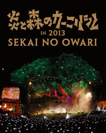 Honou To Mori No Carnival In 13 Jpop Wiki Fandom