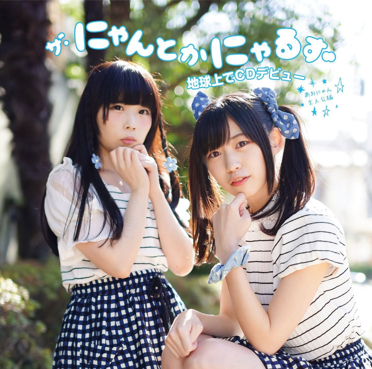 The Nyantokanyaru's Chikyuujo de CD Debut | Jpop Wiki | Fandom