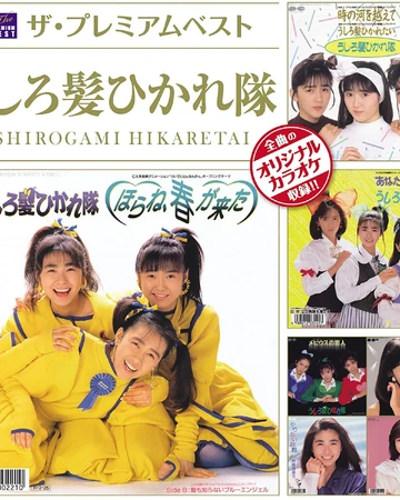 The Premium Best Ushirogami Hikaretai Jpop Wiki Fandom