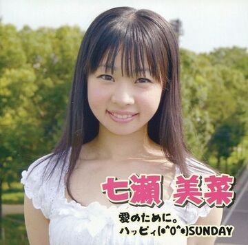 まりあ Ai no Tame ni | Jpop Wiki | Fandom